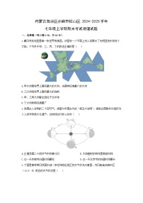 内蒙古自治区赤峰市松山区2024-2025学年七年级上学期期末考试地理地理试卷（学生版）