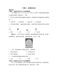 专题二 地球的运动 练习（含答案） 2026年中考地理一轮复习