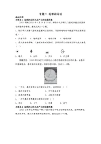 专题二 地球的运动 练习（含答案） 2026年中考地理一轮复习