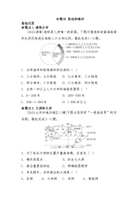 专题四 陆地和海洋练习（含答案） 2026年中考地理一轮复习