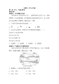 专题五 天气与气候练习（含答案） 2026年中考地理一轮复习