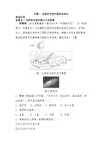 专题一 地球的宇宙环境和地球仪练习（含答案） 2026年中考地理一轮复习