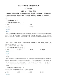 甘肃省武威市天祝藏族自治县七年级上学期期中考试地理试题（解析版）-A4