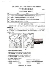 北京市朝阳区2025~2026学年度第一学期期末检测八年级地理（选用）（含答案）试卷