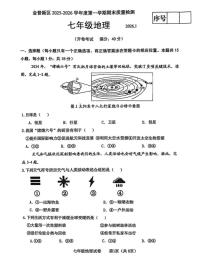 辽宁省大连市金普新区2025-2026学年第一学期七年级地理期末试卷（无答案）