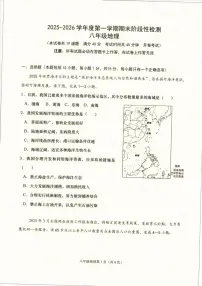 辽宁省大连市甘井子区2025-2026学年八年级上学期期末考试地理试卷