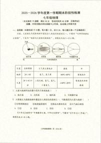 辽宁省大连市甘井子区2025-2026学年七年级上学期期末考试地理试卷