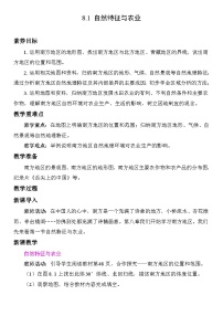 地理八年级下册（2024）第八章 南方地区第一节 自然特征与农业教案