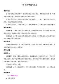 初中地理人教版（2024）八年级下册（2024）第一节 自然特征与农业教学设计及反思