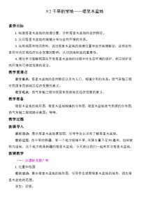 初中地理人教版（2024）八年级下册（2024）第二节 干旱的宝地——塔里木盆地教学设计