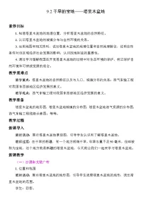 初中地理人教版（2024）八年级下册（2024）第二节 干旱的宝地——塔里木盆地教学设计