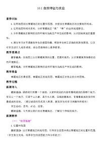 初中地理人教版（2024）八年级下册（2024）第一节 自然特征与农业教案