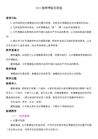 初中地理人教版（2024）八年级下册（2024）第一节 自然特征与农业教案