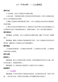 八年级下册（2024）第二节 “中华水塔”——三江源地区教案设计