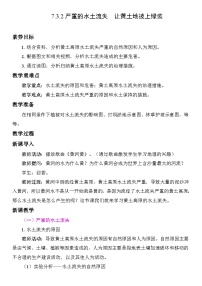 初中地理人教版（2024）八年级下册（2024）第三节 世界最大的黄土堆积区——黄土高原教案设计