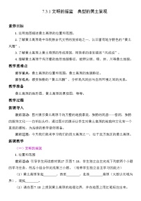 初中地理人教版（2024）八年级下册（2024）第七章 北方地区第三节 世界最大的黄土堆积区——黄土高原教案设计