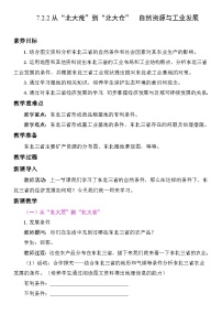 人教版（2024）八年级下册（2024）第二节 “白山黑水”——东北三省教案设计