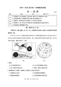 北京市东城区2025-2026学年七年级上学期期末地理试卷