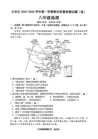山西省晋中市太谷区2025-2026学年八年级上学期期末地理试题