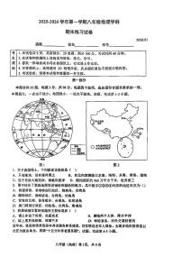 2026北京海淀初二（上）期末地理试卷