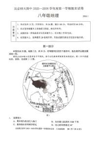 2026北京北师大附中初二（上）期末地理试卷