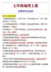 七年级上册地理期末全册知识点总结