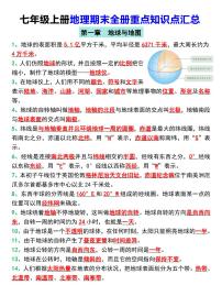 七年级上册地理期末全册重点知识点汇总(人教版)