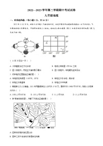 甘肃省武威第九中学等三校2022-2023学年九年级下学期期中考试地理试题（原卷版）-A4