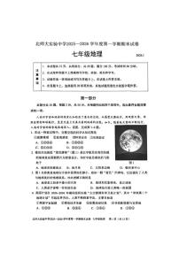 北京师范大学附属实验中学2025一2026学年度七年级第一学期地理期末（无答案）试卷