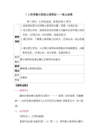 初中地理人教版（2024）八年级下册（2024）第三节 世界最大的黄土堆积区——黄土高原教案设计
