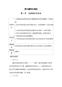 初中地理第一节 自然特征与农业教案设计