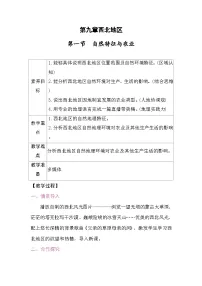 初中地理第一节 自然特征与农业教案设计