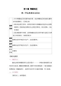 地理八年级下册（2024）第一节 自然特征与农业教案
