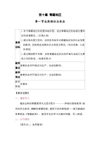 地理八年级下册（2024）第一节 自然特征与农业教案