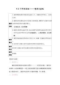人教版（2024）八年级下册（2024）第九章 西北地区第二节 干旱的宝地——塔里木盆地教案