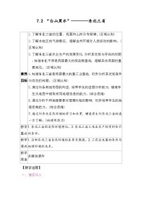 人教版（2024）八年级下册（2024）第二节 “白山黑水”——东北三省教学设计