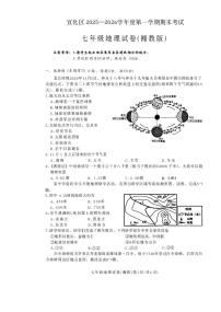 河北省张家口市宣化区2025-2026学年七年级上学期期末地理试卷