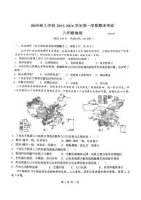 江苏省扬州市树人学校2025-2026学年八年级上学期期末地理试题
