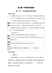 湘教版（2024）八年级下册（2024）第一节 四大地理区域的划分教案