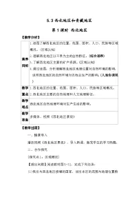 地理八年级下册（2024）第三节 西北地区和青藏地区教案及反思