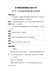 初中地理湘教版（2024）八年级下册（2024）第六章 区域地理特征与城乡分布第一节 东北地区的地理位置与自然特征教案设计