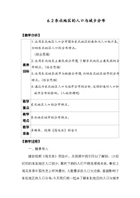 初中地理第二节 东北地区的人口与城乡分布教学设计