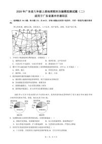 2026年广东省八年级上册地理期末自编模拟测试题（二）适用于广东省惠州市惠阳区（含答案）