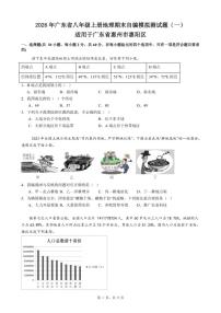 2026年广东省八年级上册地理期末自编模拟测试题（一）适用于广东省惠州市惠阳区（含答案）