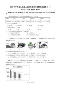 2026年广东省八年级上册地理期末自编模拟测试题（一）适用于广东省惠州市惠阳区（含答案）
