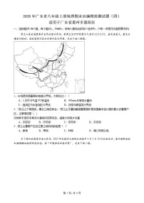 2026年广东省八年级上册地理期末自编模拟测试题（四）适用于广东省惠州市惠阳区（含答案）