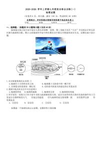 2025-2026学年福建省泉州市城东中学等校七年级上学期期中地理试题（含答案）