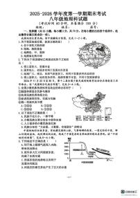 海南省乐东黎族自治县民族中学2025-2026学年八年级上学期期末地理试题