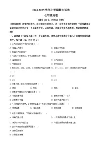 甘肃省武威市天祝藏族自治县七年级上学期期末考试地理试题（原卷版）-A4