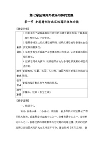 初中地理湘教版（2024）八年级下册（2024）第一节 香港特别行政区的国际枢纽功能教案设计